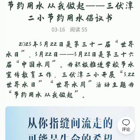 三伏潭第二小学开展2023年第三十六届“中国水周”宣传活动