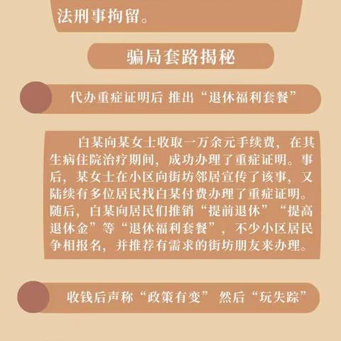 【以案说险】“提前退休”?警惕新型养老诈骗!