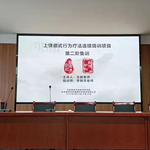 上饶市德式行为疗法培训项目—2阶集训———上饶铅横弋区