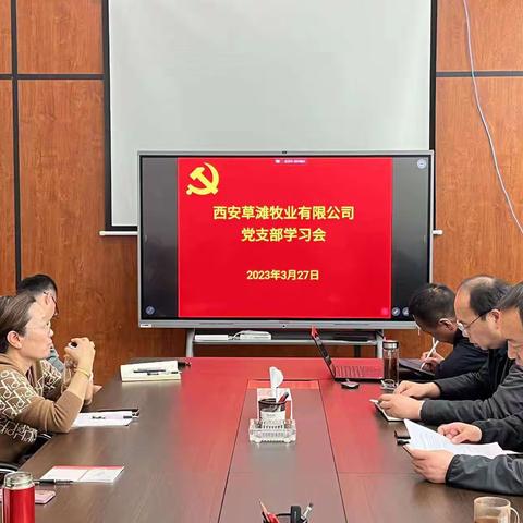 监督执纪不停步   永远吹冲锋号——草滩牧业公司召开党员学习会