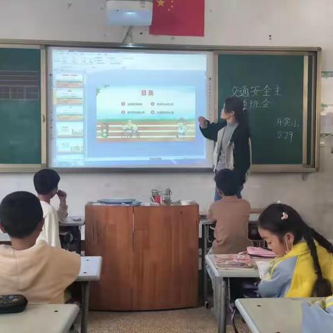 【单县经济开发区实验小学】二年级二级部“交通安全”主题班会