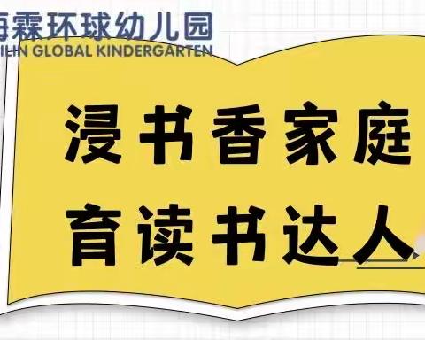 【打开绘本一起看世界】仙桃市海霖环球幼儿园阅读时光教师分享（第十六期）