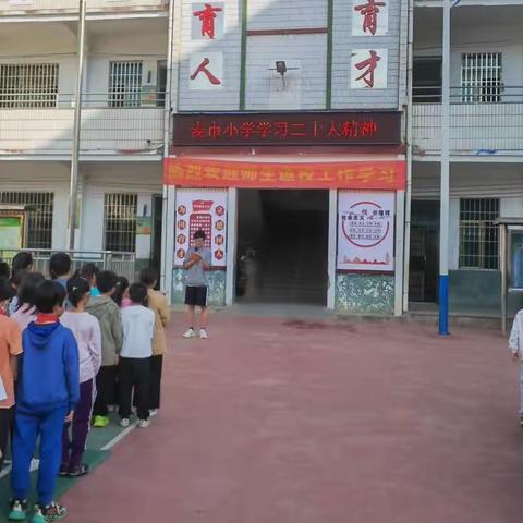 麦市小学学习贯彻党的二十大精神