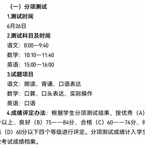 分项测评见实效 多元评价促提升——焦村镇中心小学进行语数英分项测评活动