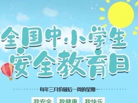 安全演练，防患未然———社东小学安全教育日活动