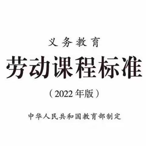 野鸡坨镇中心学校小学劳动新课标培训会