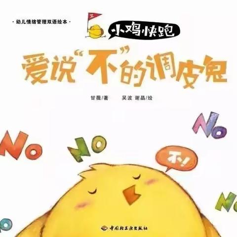 【华兰幼儿园】华兰晚安故事《爱说不的调皮鬼》——杨杨老师