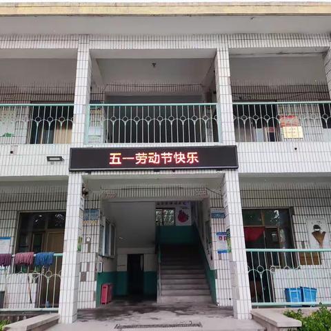 平安过“五一” 安全要牢记——梁庄小学五一假期安全教育
