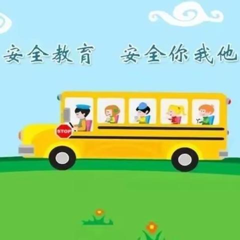 全国中小学安全教育日，棋盘井第七幼儿园“强化安全意识，提升安全素养”主题活动