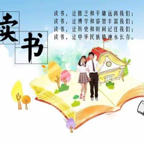 品味书香，“阅”见美好——静宁县新城小学五年一班读书分享汇