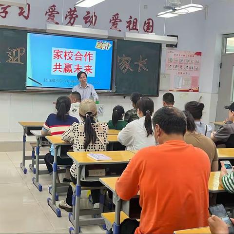 全环境立德树人/携手同心育英才 家校合作赢未来 ——君山路小学六四班家长会