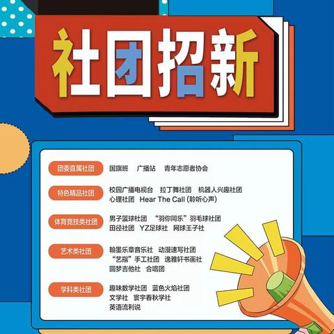 汝州一高2022--2023学年社团简介（二）