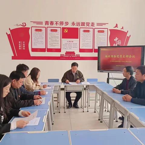 新血液、新力量、新征程——康家营子学校党支部接收预备党员会议纪实