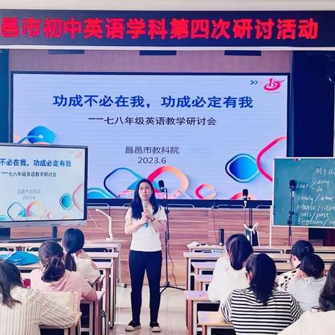 【昌邑市凤鸣学校】勤教善研“英”姿飒爽，匠心独运“语”众不同——昌邑市初中英语学科第四次研讨活动