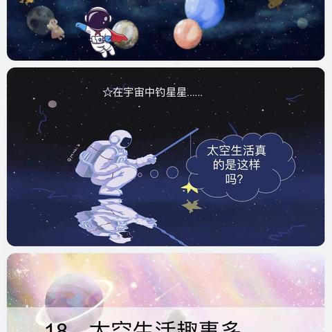 畅游太空生活，感受太空趣事—《太空生活趣事多》