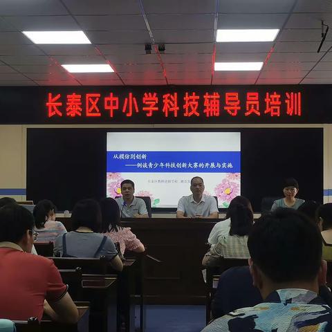 专业引领创新 科技助力成长——长泰区中小学科技辅导员培训