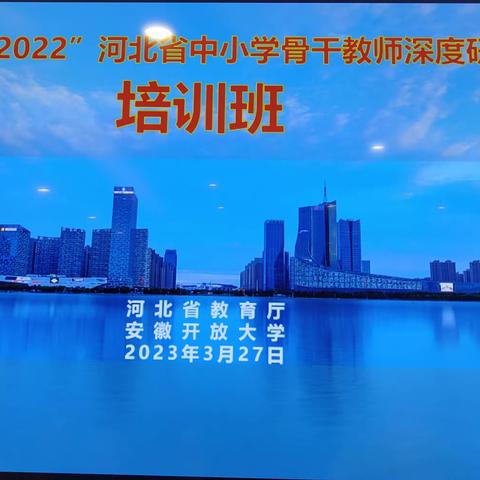 国培计划2022河北省中小学体育教师培训