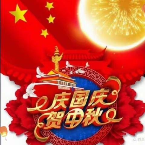 浓情中秋，喜迎国庆一一华贵幼儿园大班级庆双节主题活动