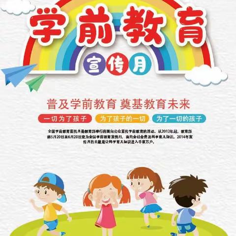 【学前教育宣传月】倾听儿童 相伴成长——西关幼儿园大三班2023年学前教育宣传月  美篇