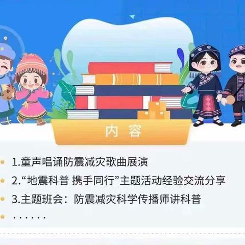 地震科普·携手同行——205班观后感