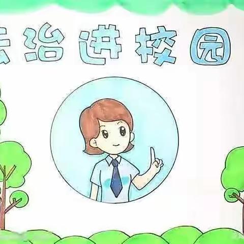 营上镇中心幼儿园《开学第一课》安全知识讲座