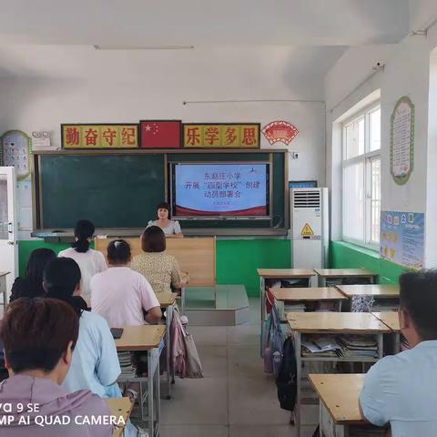 东赵庄小学召开创建“四型机关（学校）”动员会