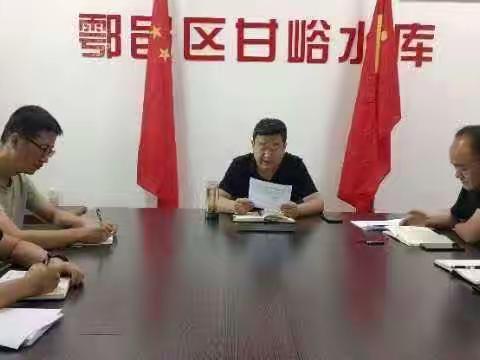 严明工作纪律，筑牢安全生产防线——甘峪水库管理站召开全体职工会议