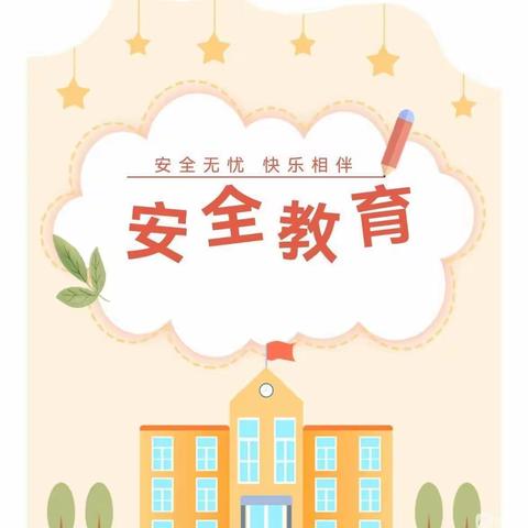 防拐防骗·守护成长——至德国学幼儿园防拐防骗安全演练活动