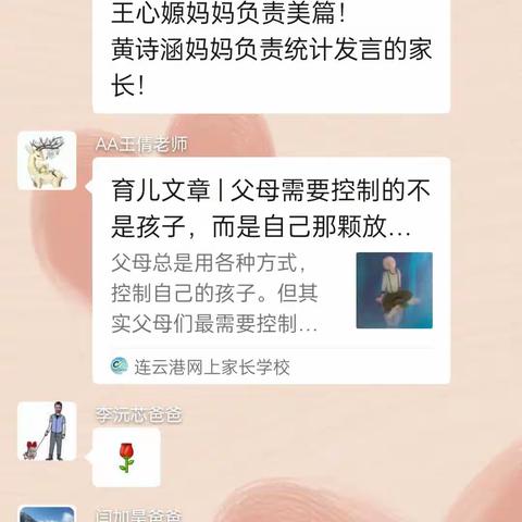 中四班家庭教育线上交流会——《父母需要控制的不是孩子，而是自己那颗放不下的心》