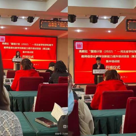 同心同行同学习，且思且悟且提升一一高教社“国培计划”（2022）河北省学科骨干教师培训（第五期）总结