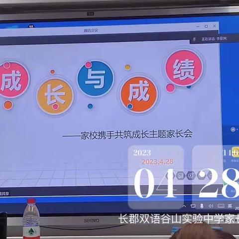 成长与成绩”家校携手，共筑成长——长郡双语谷山实验中学2211班家校共育