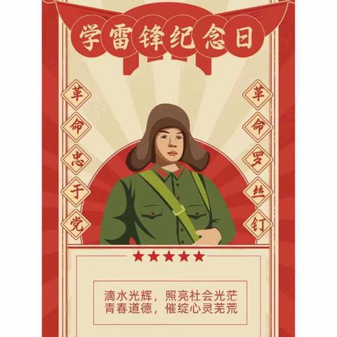 学习雷锋精神，争做雷锋式少年——荣塘初级中学开展“知雷锋 绘雷锋 做雷锋”系列活动