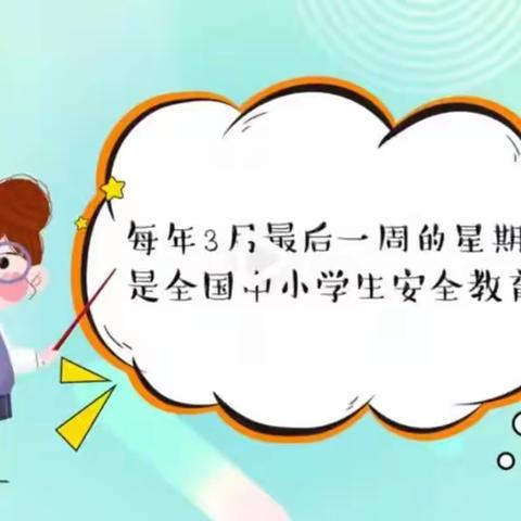 做自己的安全小卫士——初三年级班会