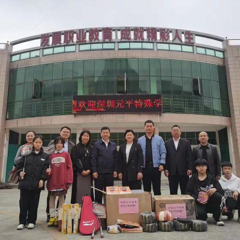 深圳元平特殊教育学校到罗城仫佬族自治县中等专业学校开展结对帮扶活动