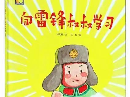 “苔花如米小，也学雷锋向阳开”——记市特校启智二（1）班学雷锋绘本故事活动