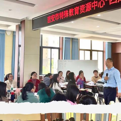提升评量专业素养，学做智慧特教园丁——吉安市特殊教育学校“四好 ”评量与教学全员培训活动