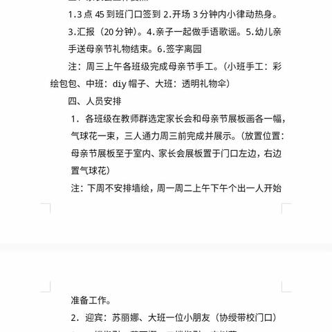 “幸福邀约，感恩有您”——三亚市崖州区梅西幼儿园2023年春季学期家长会及母亲节邀请函