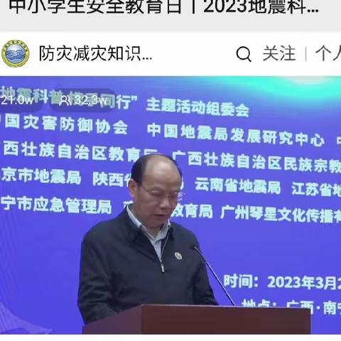 “地震科普，携手同行”一一八（1）班观看2023年直播活动