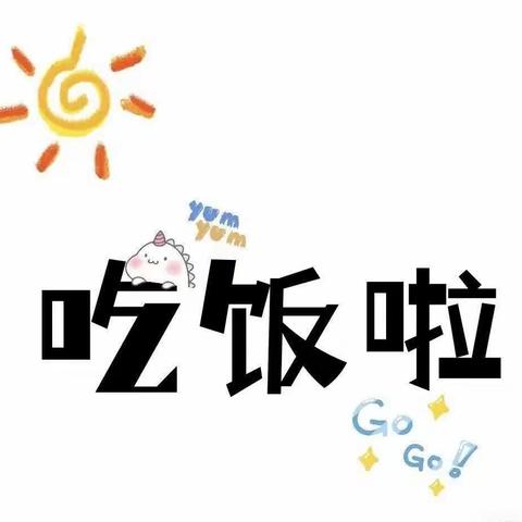 阜康市城南幼儿园一周食谱（5月29日—6月2日）