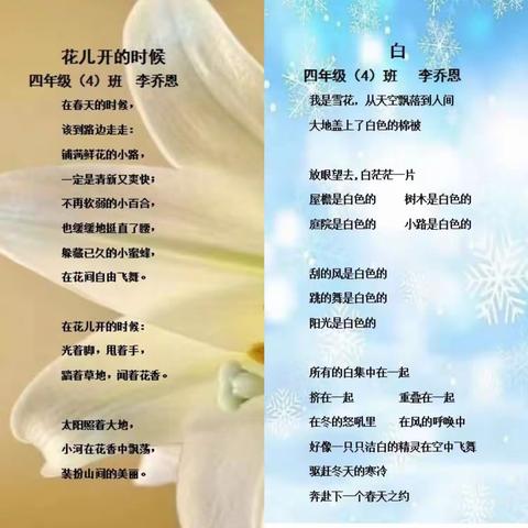 让生命充盈诗歌的芬芳——紫薇小学四（4）班诗歌综合性学习活动纪实