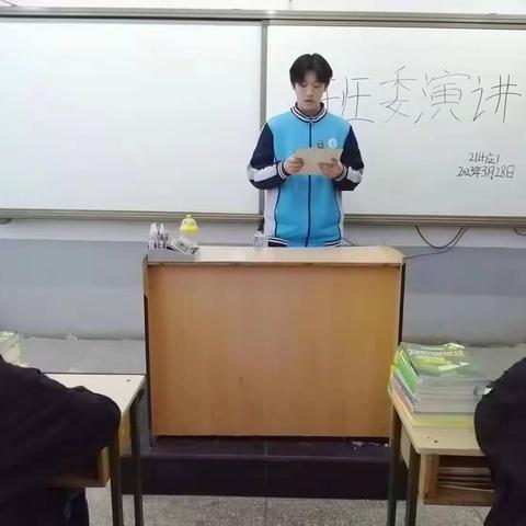 21计应一班 班委演讲