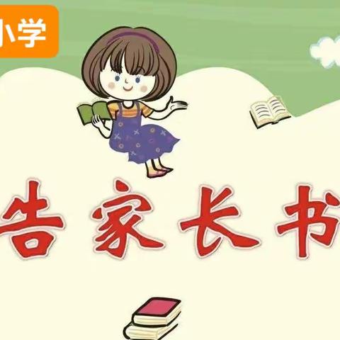 五一假期学生安全致家长的提醒书---陈仓路小学