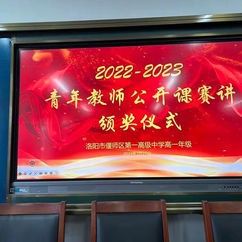 追逐光，靠近光，成为光———偃师一高高一年级2022-2023 学年春季青年教师公开课赛讲活动