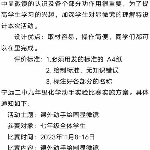 初中显微镜的使用比较重要，为了提高学生学习的兴趣，加深学生对显微镜的理解，特别组织了本次活…（副本）