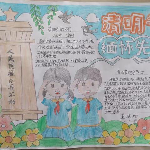 “缅怀革命先烈 弘扬民族精神”～后河镇中心小学清明节手抄报展示