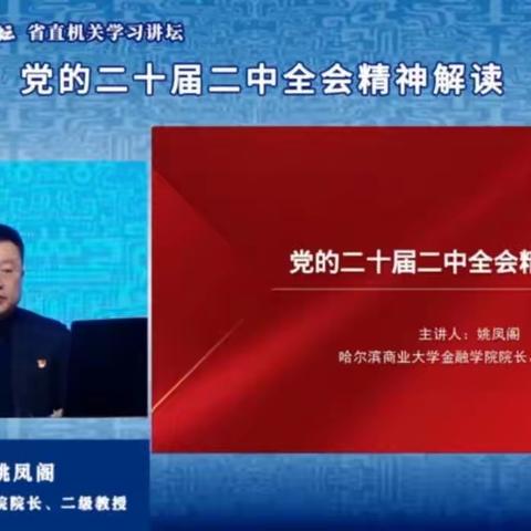 小山子镇中心学校党建简报——学习贯彻二十大精神专题党课之观看《党的二十届二中全会精神解读》专题讲座