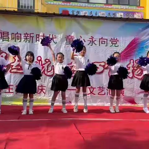 童心向党，与“爱”同行-中王完小欢庆六一儿童节文艺汇演