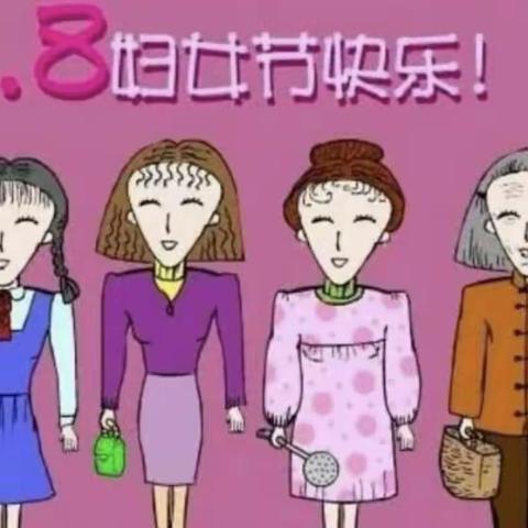 【心中有爱 感恩有你】――皇殿岗幼儿园“三八妇女节”感恩活动