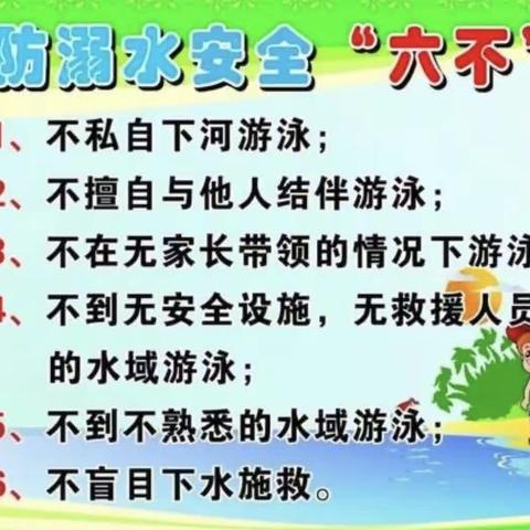 南段庄小学2023年5月防溺水活动