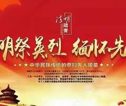 缅怀革命先烈   弘扬龙江四大精神——富裕县繁荣乡中心4月主题党日活动